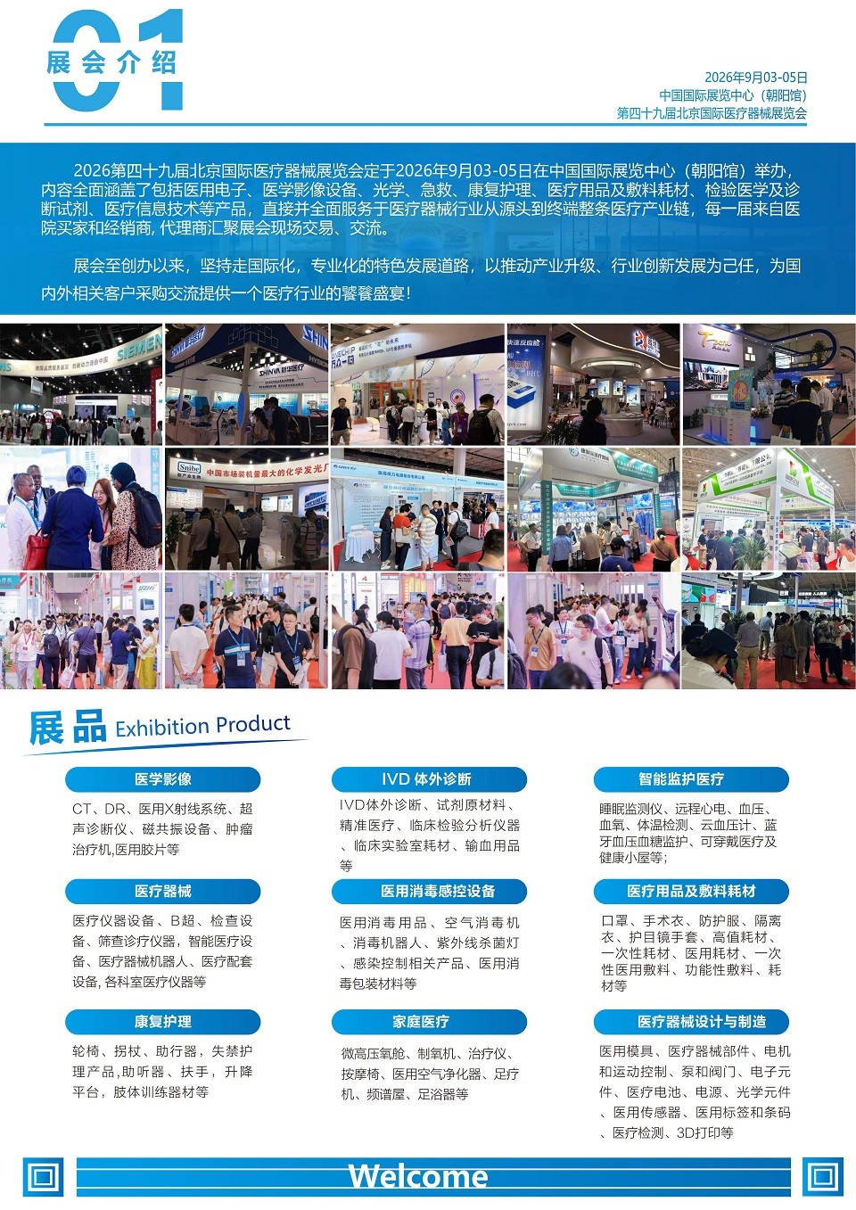 北京国际医疗器械展览会.jpg