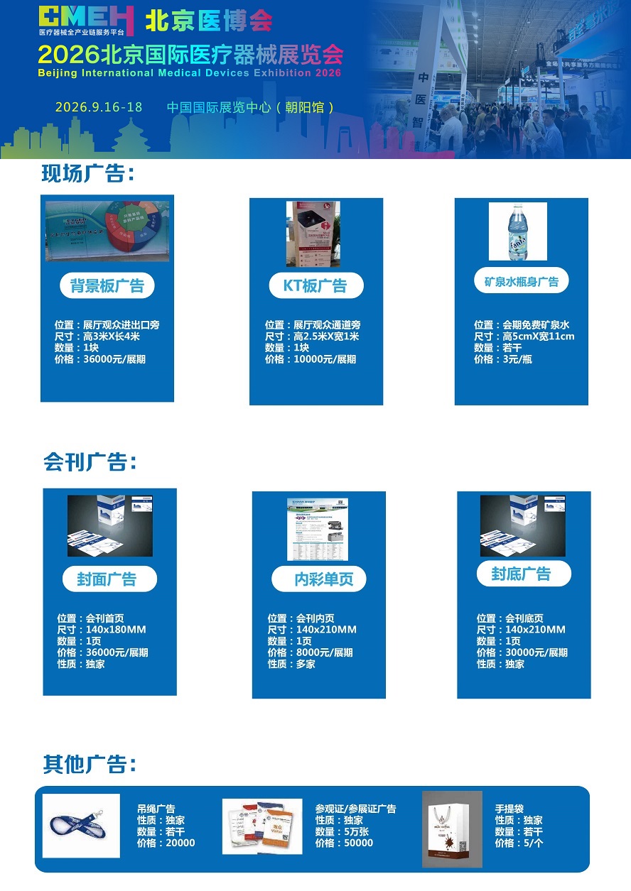 北京国际医疗器械展览会.jpg