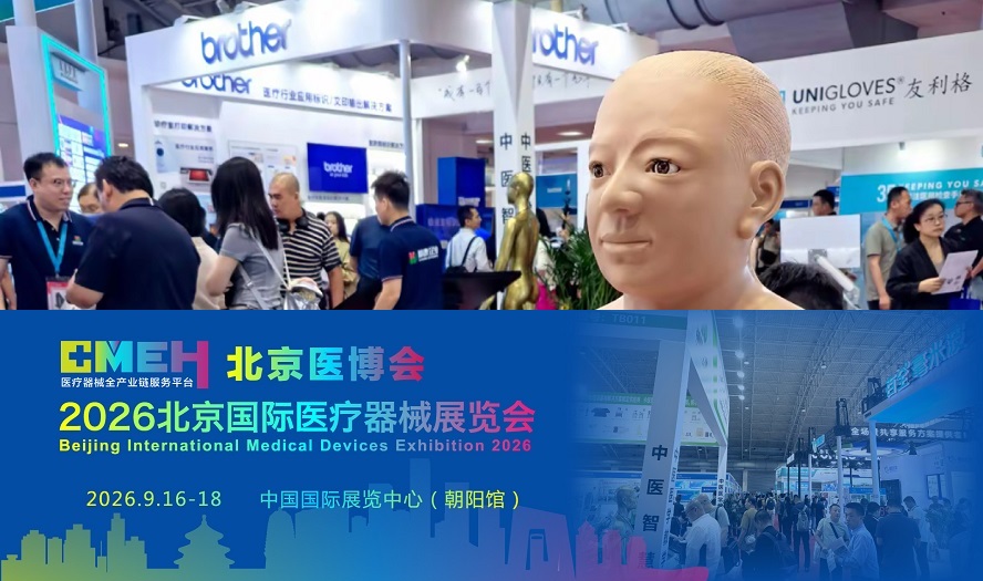 医疗展.jpg