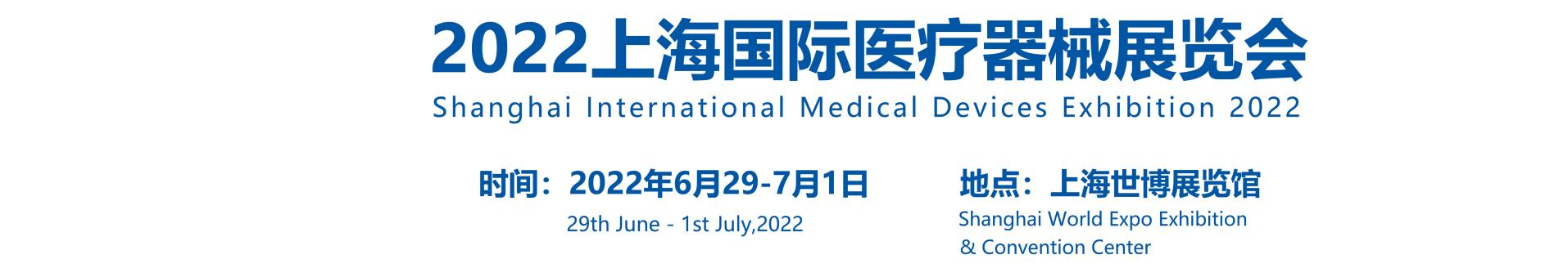 2025年下半年医疗器械展会