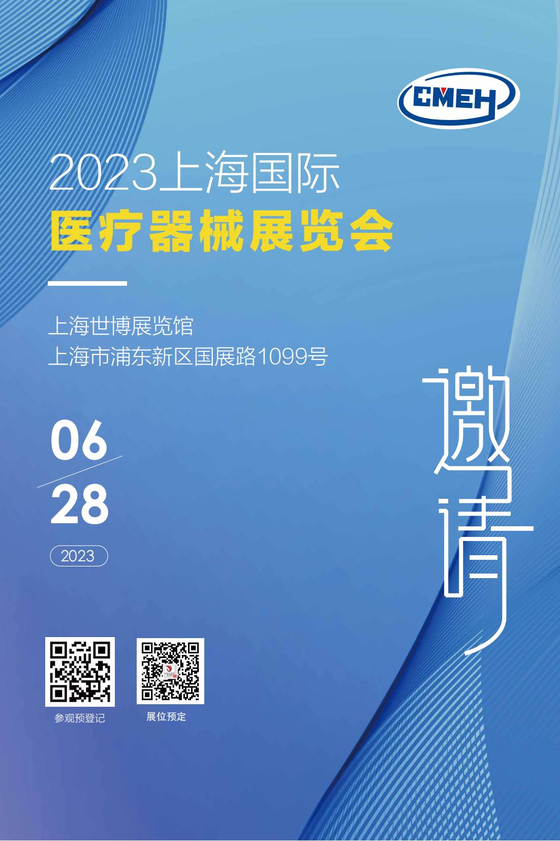 2025上海医博会6月盛大开幕，汇聚行业精英，共创医疗盛会