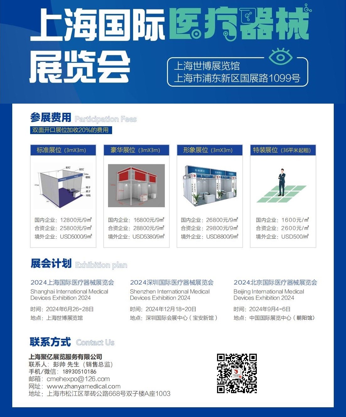 北京国际医疗器械展览会：2025年医疗器械展会时间表