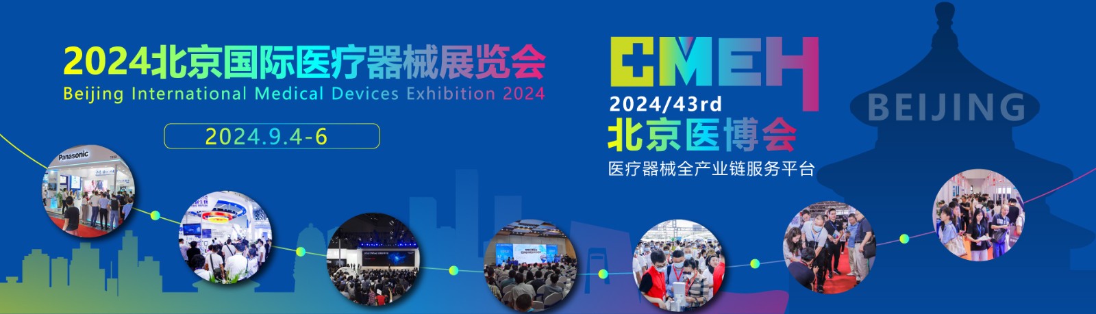 2025北京国际医疗器械展览会：展会时间及地点