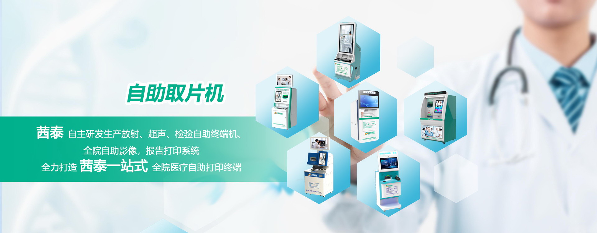 北京国际医疗器械展览会展商推荐：茜泰新一代医用胶片
