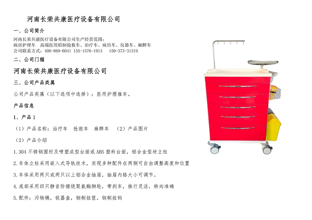 北京国际医疗器械展览会展商推荐：河南长荣共康医疗设备有限公司