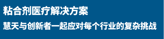 2025北京医疗器械展览会展商推荐：天津市慧天工贸有限公司