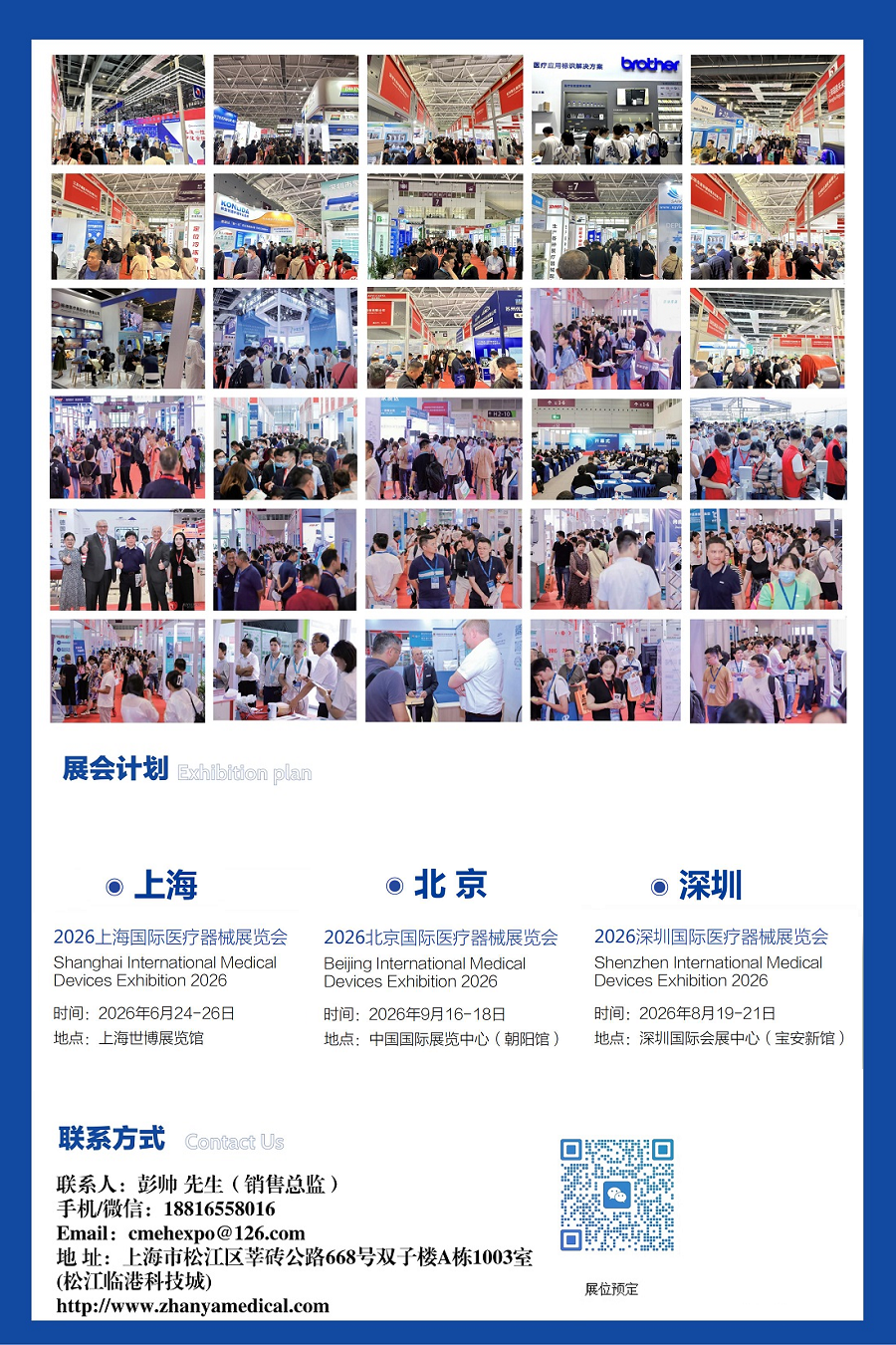 2026北京医疗器械展览会：2026年展会计划