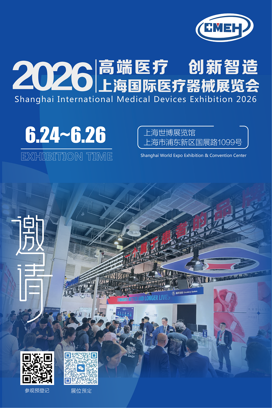 2026上海医疗器械展览会将于6月24日-26日举办