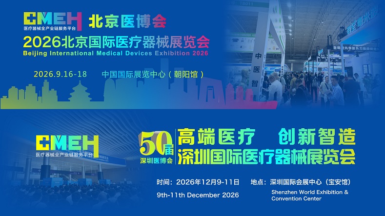 2026北京医疗器械展览会：共建国家级医疗产业新高地