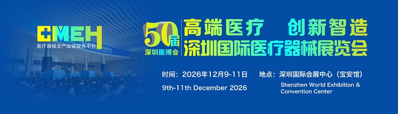 2026深圳国际医疗器械展览会：脑机接口展区