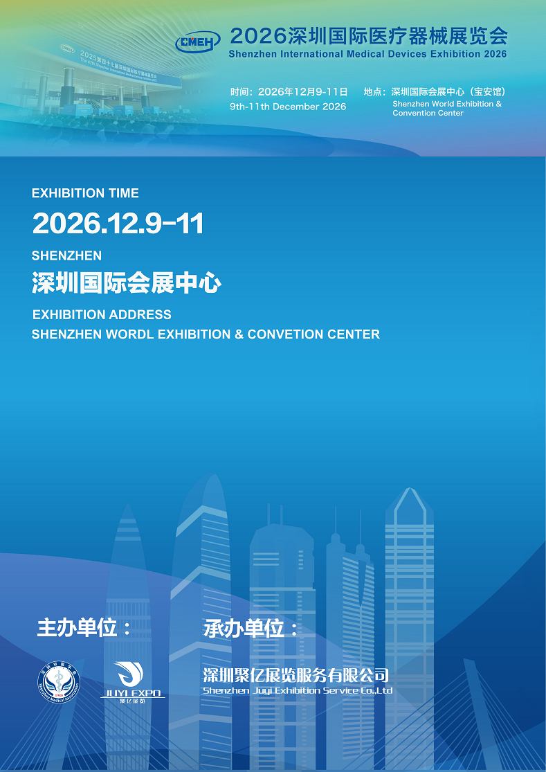 2026深圳国际医疗器械展览会：眼科与视光技术展区