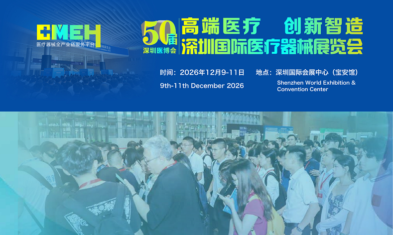 2026深圳国际医疗器械展览会：大健康产业展区