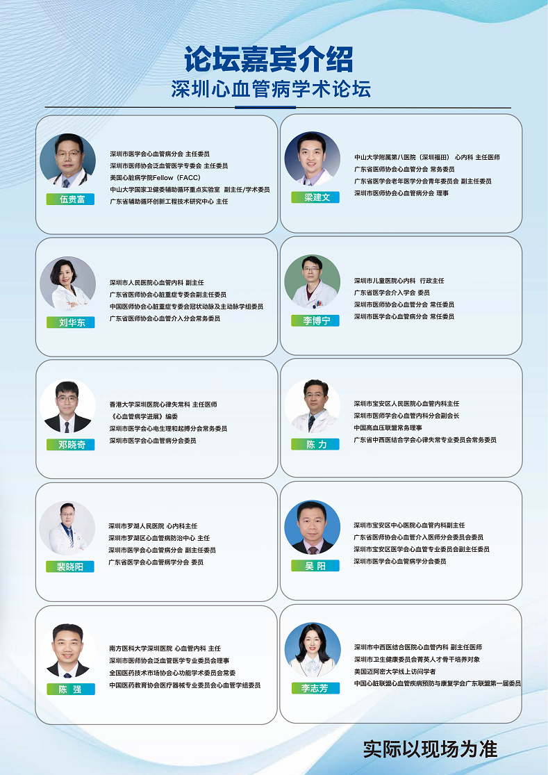 2026深圳国际医疗器械展览会：深圳心血管病学术论坛嘉宾介绍
