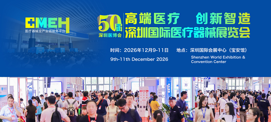 2026深圳国际医疗器械展览会：医用光学展区