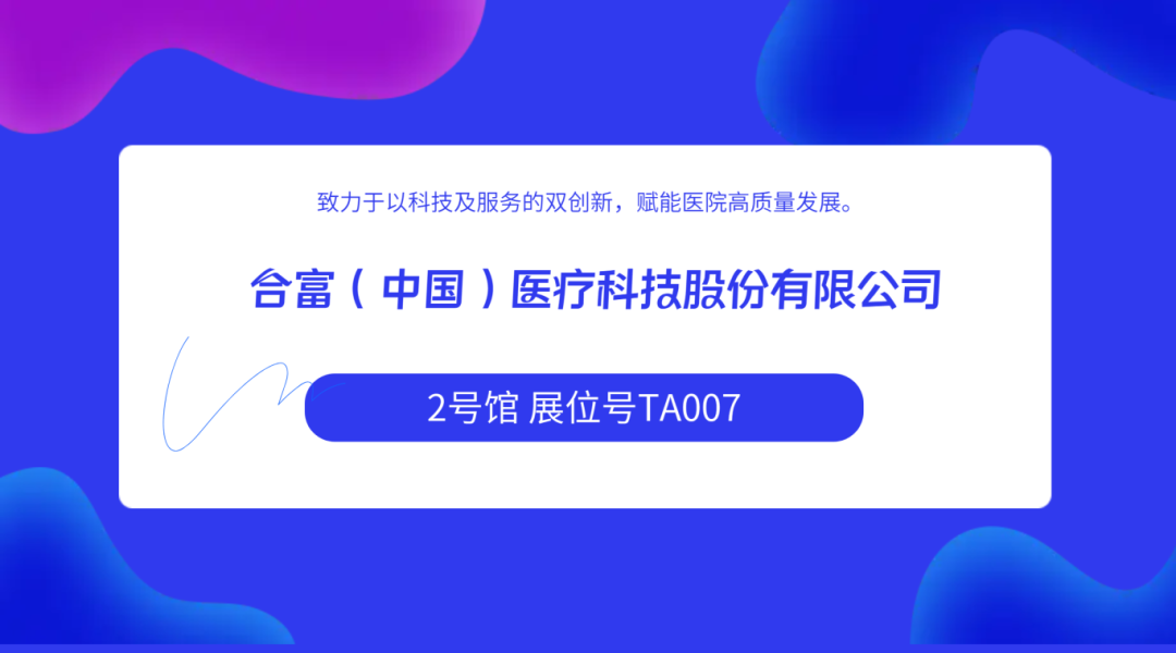 上海医疗展11.png