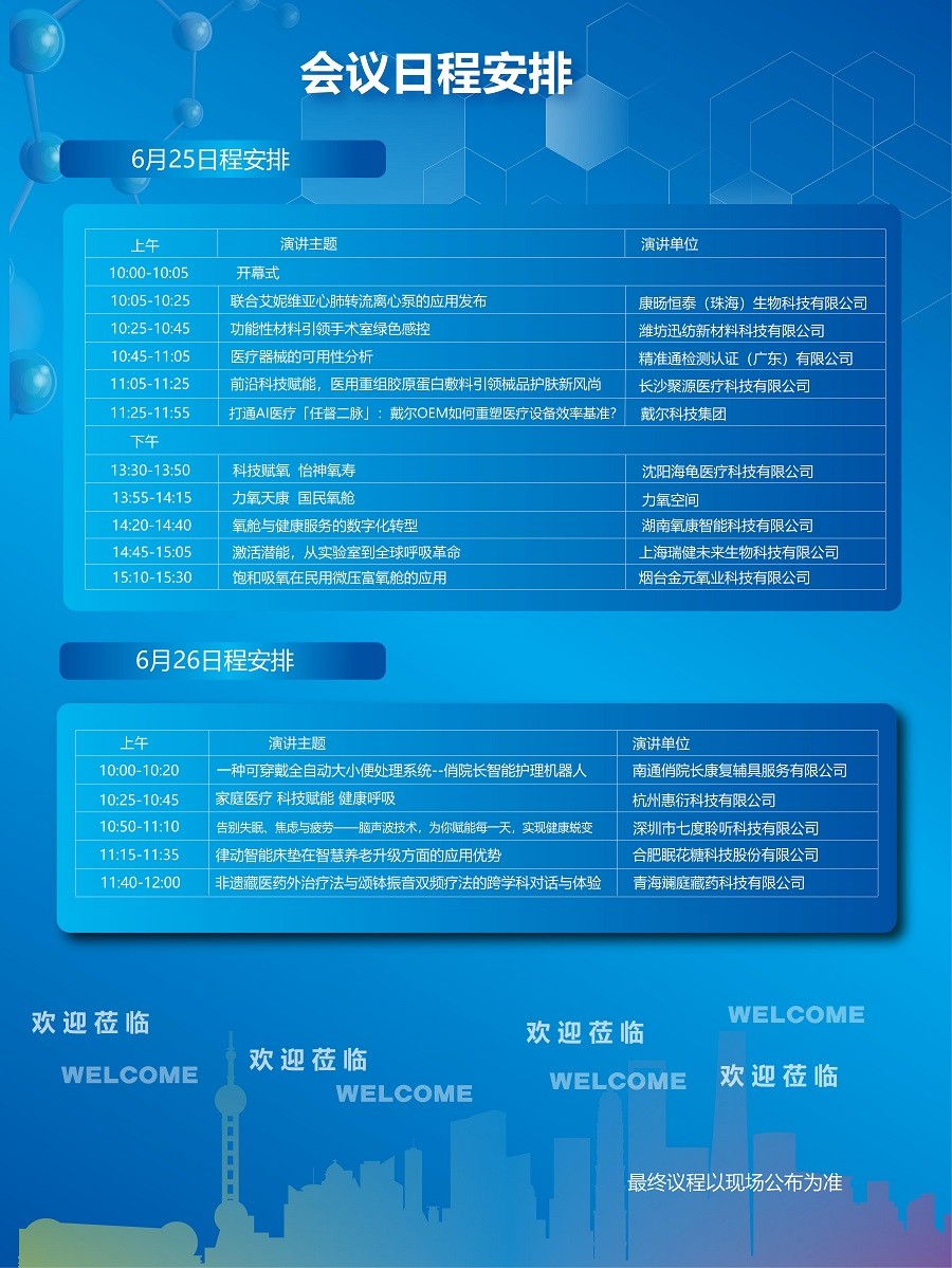 医博会.jpg