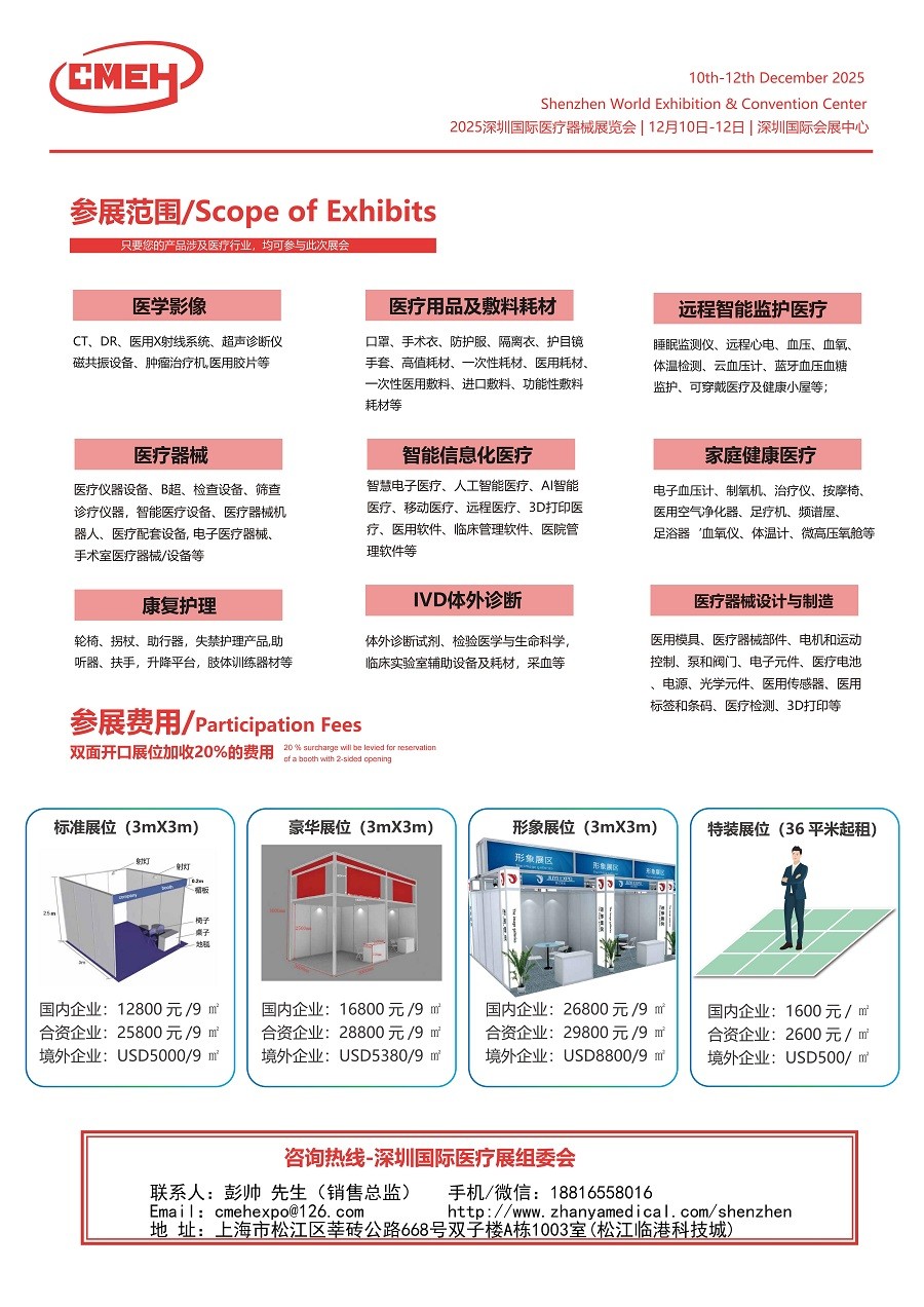 深圳国际医疗器械展览会.jpg
