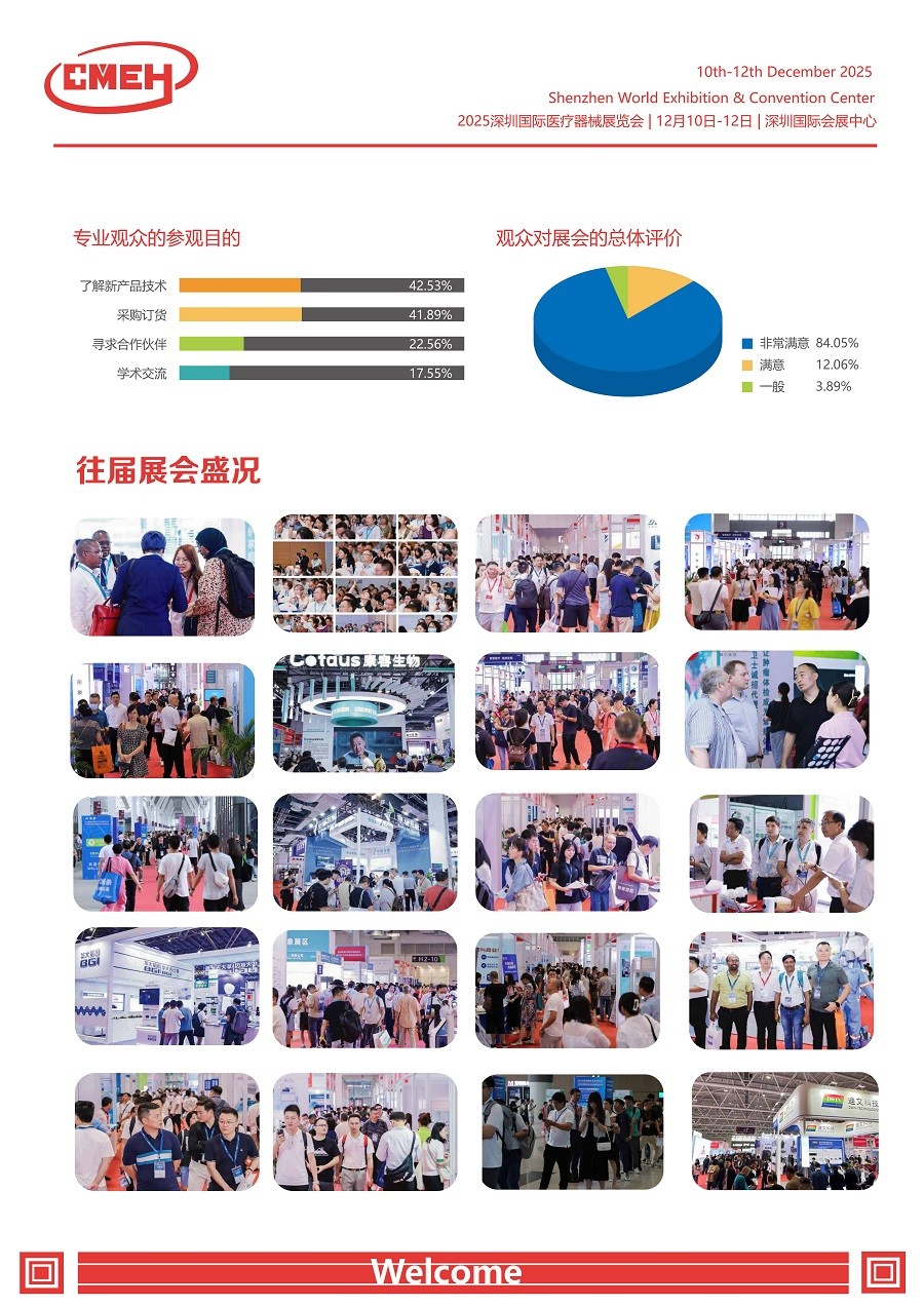 深圳国际医疗器械展览会.jpg