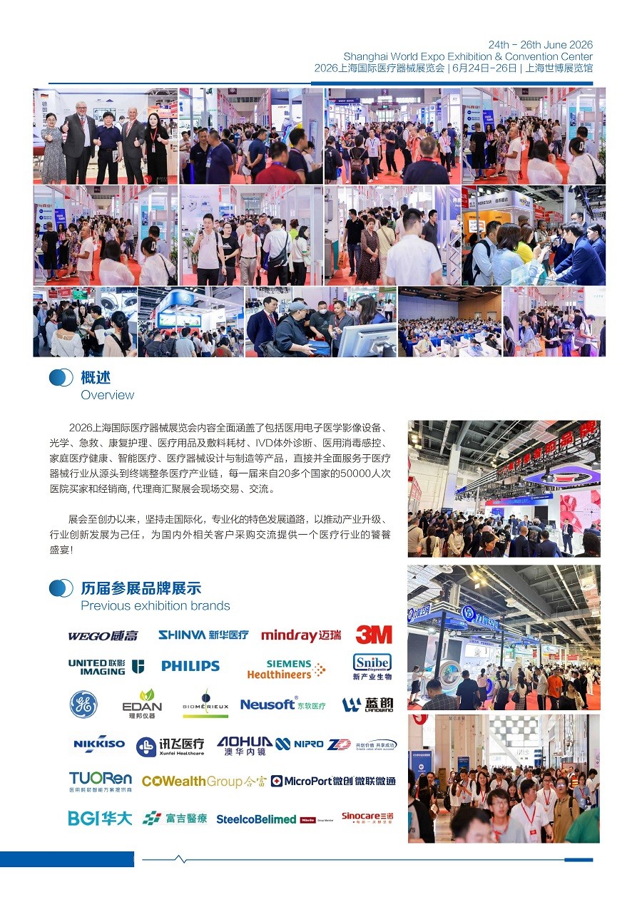 医疗器械展览会.jpg
