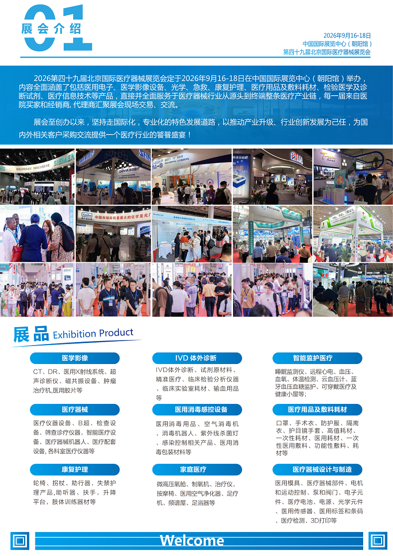 北京国际医疗器械展览会.png