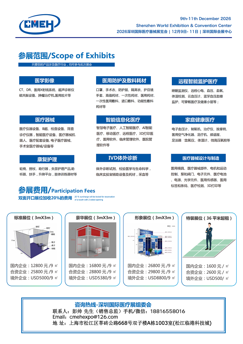 深圳国际医疗器械展览会.png