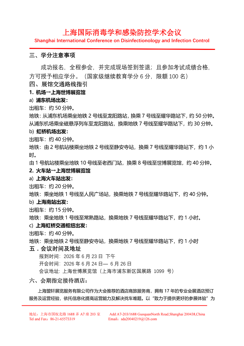 医疗展.png