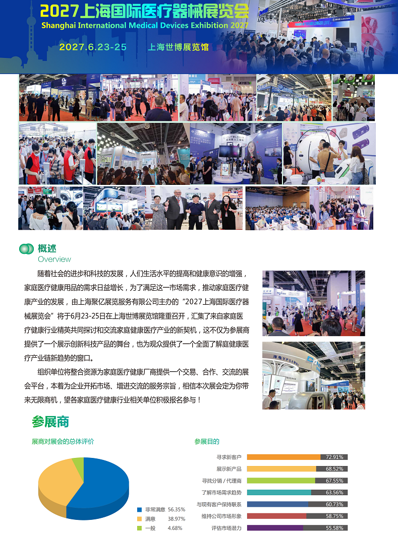 医疗展.png