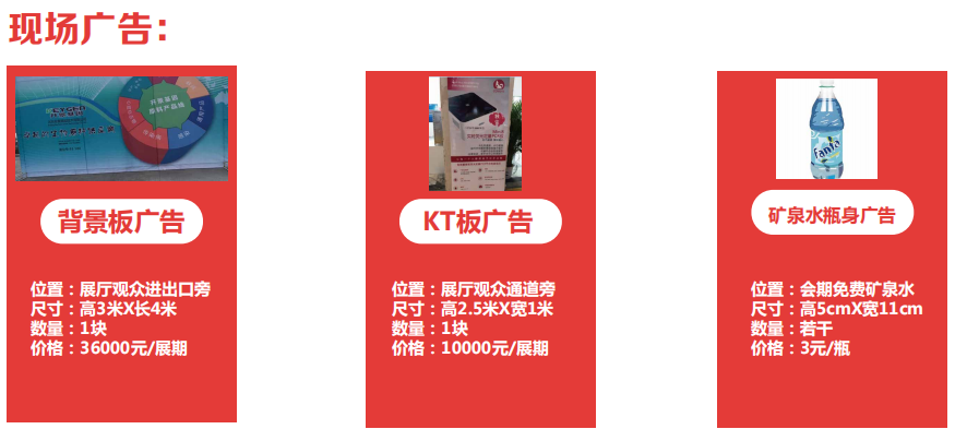 上海国际医疗器械展览会：现场广告