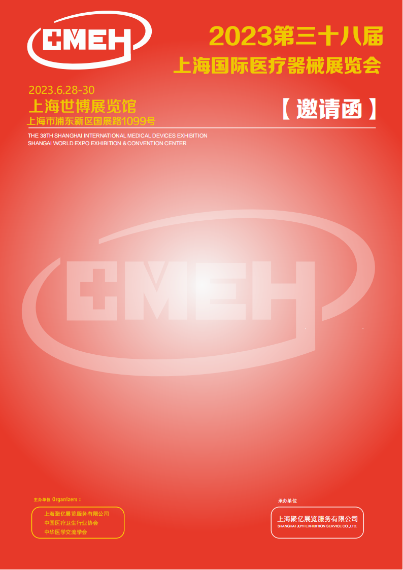 上海国际医疗器械展览会：医疗器械全产业链服务平台