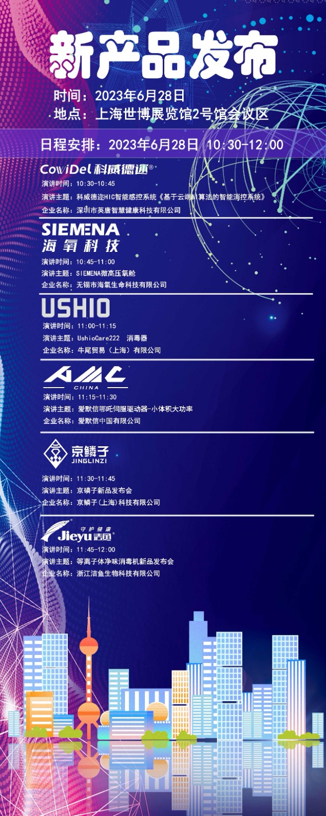 上海国际医疗器械展览会将于2025年6月25日-27日举办