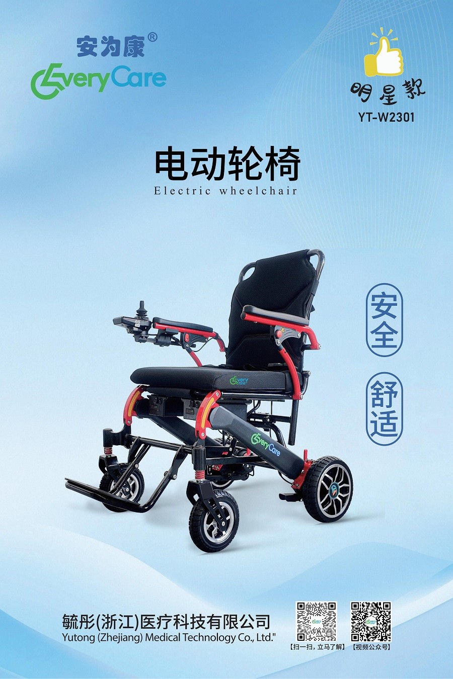 上海国际医疗器械展览会展商推荐：毓彤(浙江)医疗科技有限公司