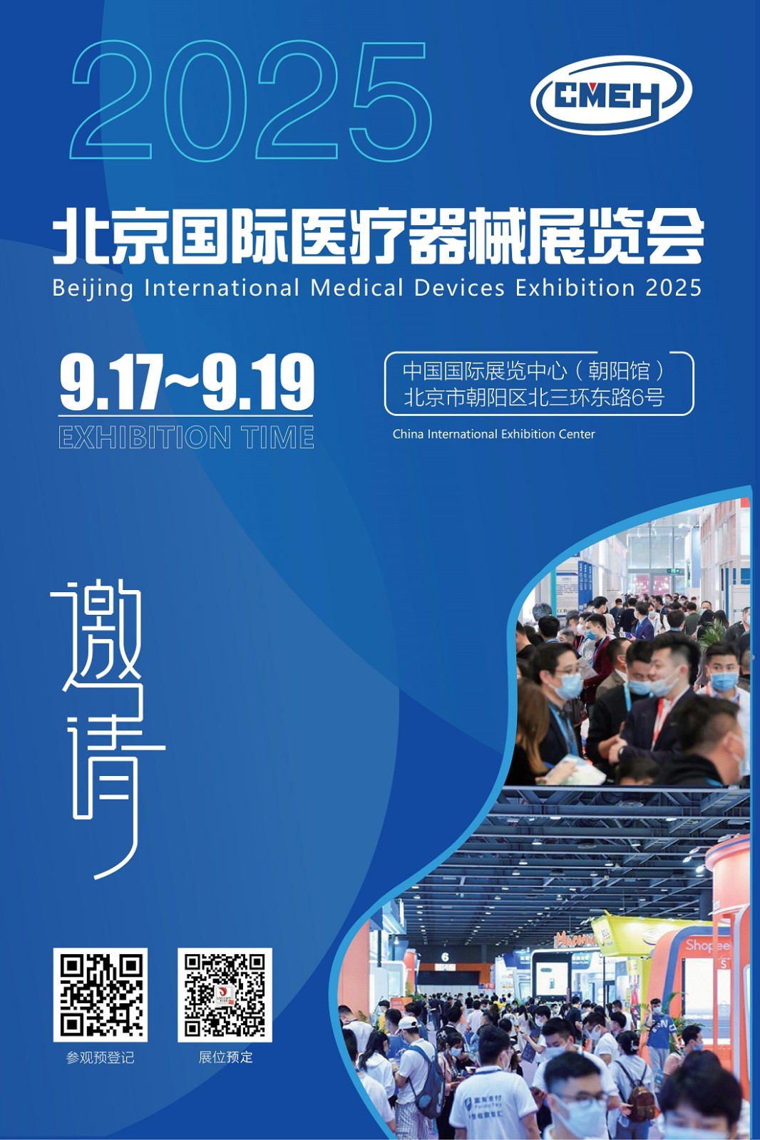 2025中国国际医疗器械展览会：展会计划