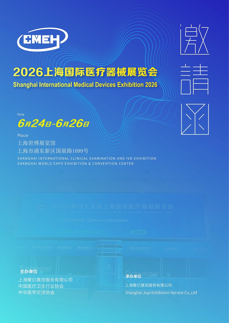 2026上海医疗器械展览会将于6月24日-26日举办