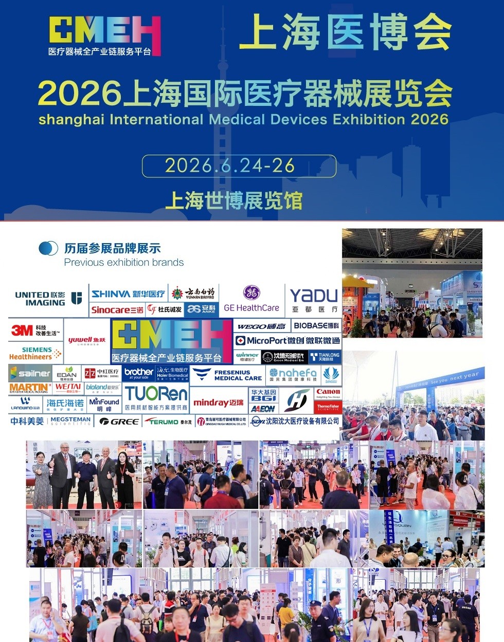 2026上海医疗器械展览会：厂家齐聚，共商合作—医疗代理洽谈首选平台