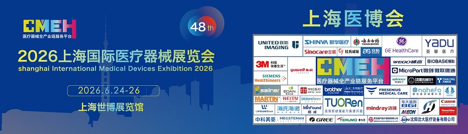 2026上海医疗器械展览会：医疗美容及整形技术展区