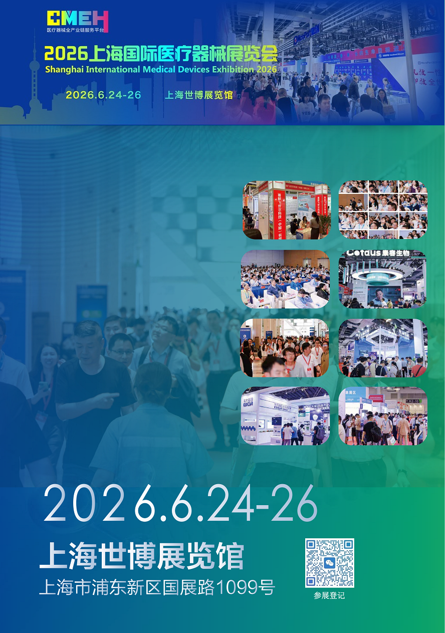 2026上海医疗器械展览会：检验医学及体外诊断试剂展区