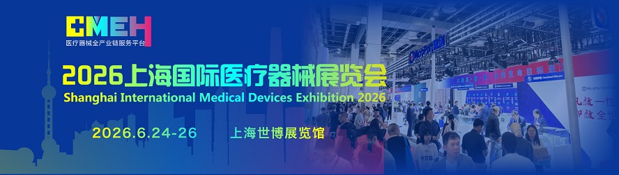 2026上海医疗器械展览会：医用光学展区