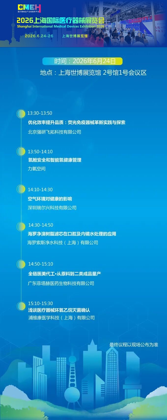 2026上海医疗器械展览会：产品创新论坛发布