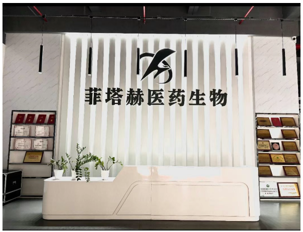 2026上海医疗器械展览会：展商推荐-广东菲塔赫医药生物科技有限公司