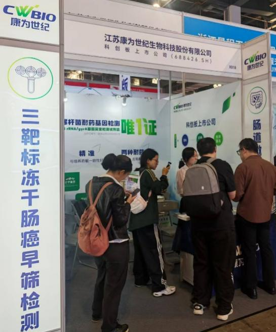 圆满收官！康为世纪闪耀上海国际检验医学及体外诊断试剂展览会，共筑精准诊断新未来