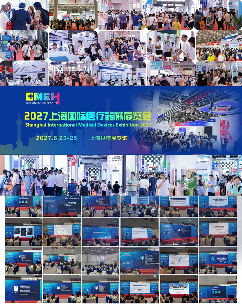 2027上海国际医疗器械展览会：心血管介入展区