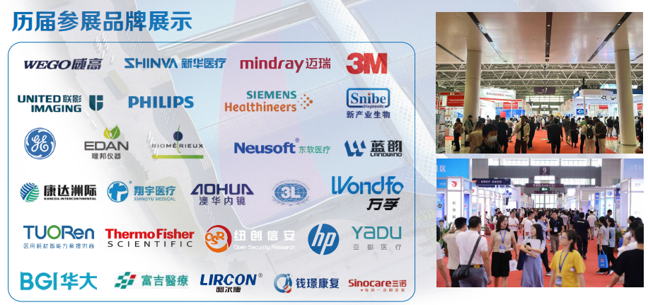 深圳医博会.png