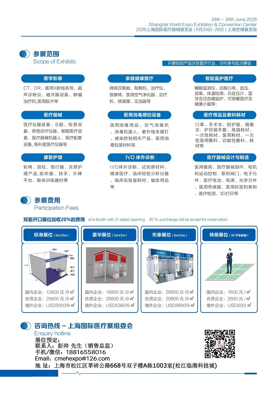 上海国际医疗器械展览会.jpg