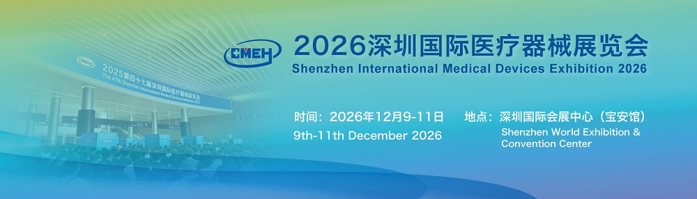 Shenzhen International Medical Devices Exhibition 2026.jpg