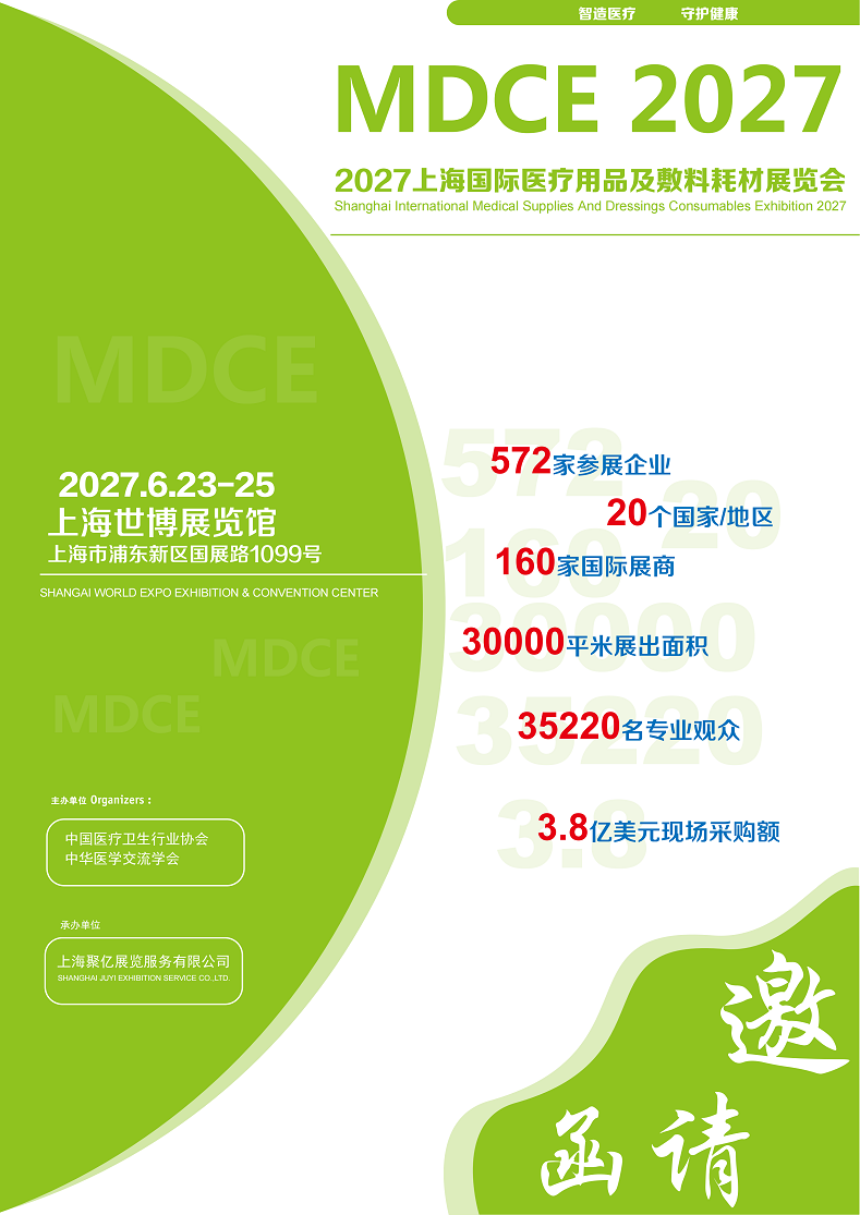 医疗展.png