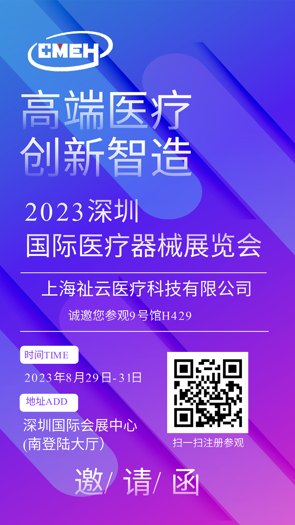 展商推荐：上海祉云医疗科技有限公司邀您参观深圳医疗器械展