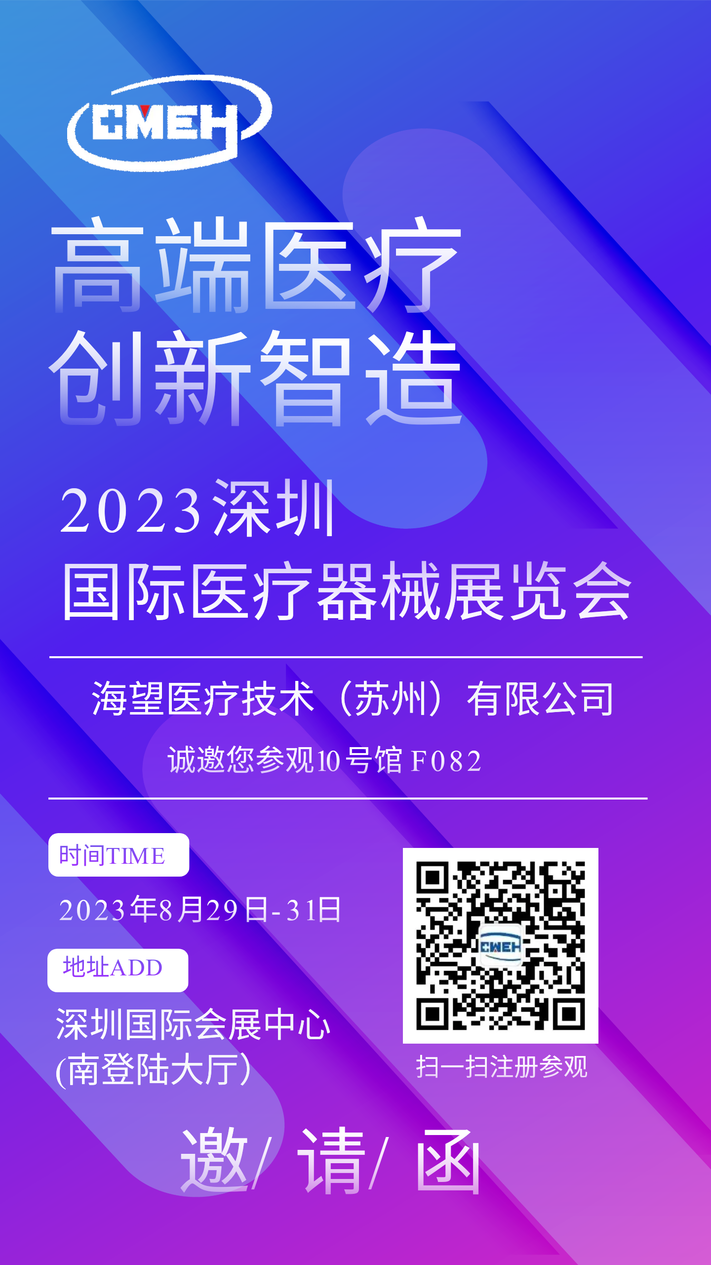展商推荐：海望医疗技术（苏州）有限公司邀您参观深圳国际医疗器械展