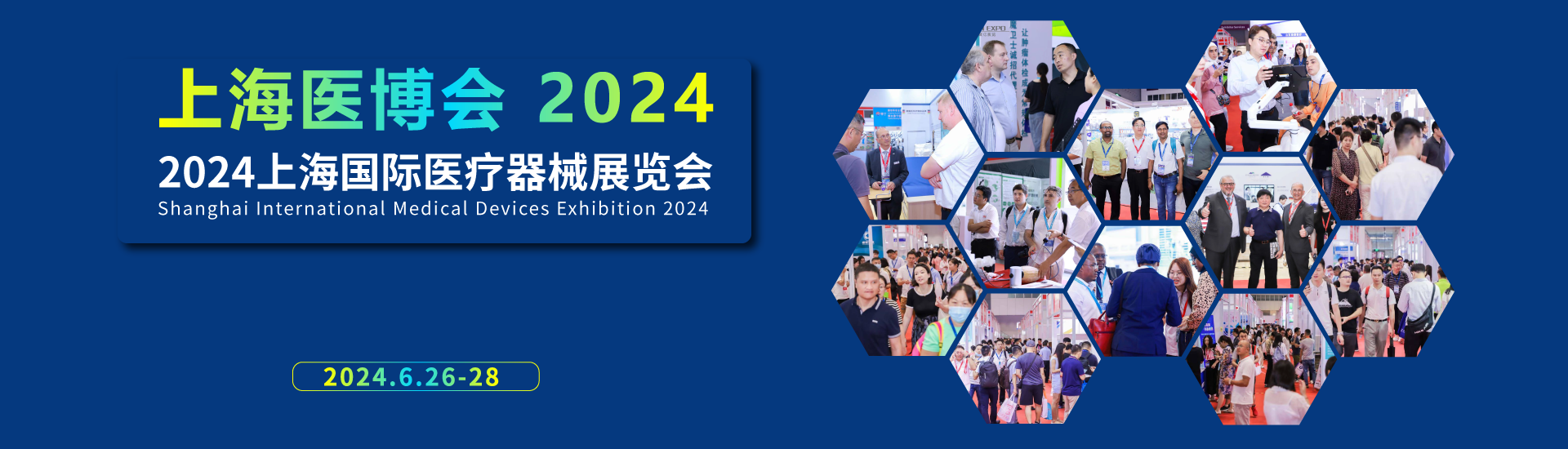 上海国际医疗器械展览会将于2025年6月25日-27日举办