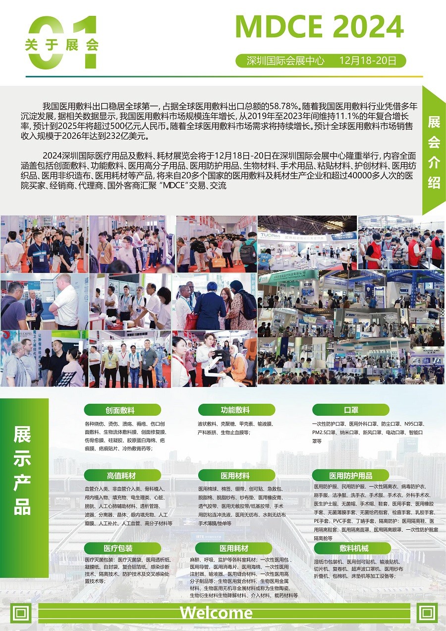 2025深圳国际医疗用品及敷料、耗材展览会