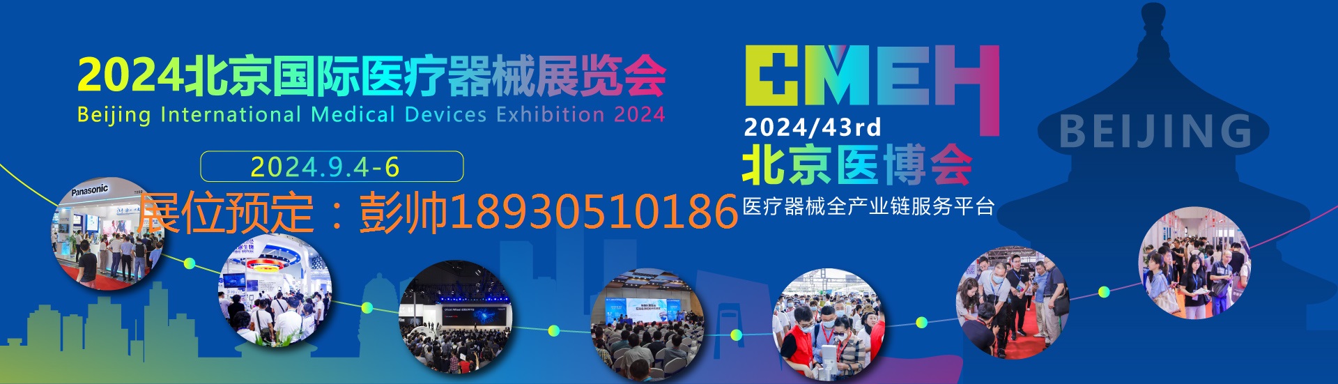 2025北京国际医疗器械展览会9月17日-19日举行